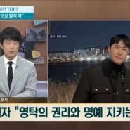 (티비조선 사건파일) '영탁 막걸리 못쓴다' 대법원서 영탁 최종승소