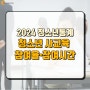 2024 청소년통계 - 청소년 사교육 참여율·참여시간