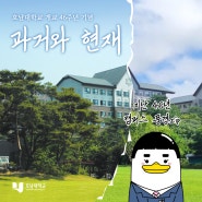 호남대학교 개교 46주년을 기념하며 #대학 #캠퍼스 #개교