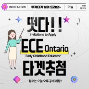 [캐나다 뉴스브리핑] 온타리오 주의 선택 : 부족 직군으로 ECE ( Early Child Educator ) 선정!