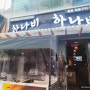 광주광역시 서구 상무지구 소고기맛집 하나비에서 식사하고왔어요