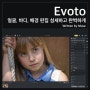 아기 돌 사진 피부 보정, 사진 편집 프로그램 Evoto AI로 섬세하게