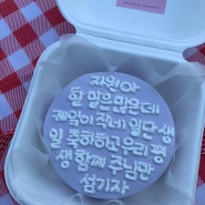 신지온 생일기념 세겹줄 모임 / 여의나루 한강공원