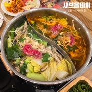 창원 샤브샤브 맛집 아기랑 가기 좋은 샤브올데이 가족모임도 굿