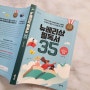 청소년추천도서 '뉴베리상 필독서35' 문학추천.