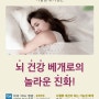 지금까지의 베개와 다른원리의 베개 '#기적을베다 ' #세계여성발명엑스포 전시회를 위해 브르셔어를 디자인 했다~ #뇌혈류개선되는기능성베개 #특허 #이광희수면건강 #통합치유이불