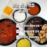 향남 짬뽕 맛집 “중국집” 연중무휴 배달비 무료! 차돌박이짬뽕 강추