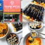 울산 명촌 김밥맛집 맛 가성비 만족스러웠던 햇살머믄꼬마김밥 명촌점