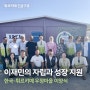 [튀르키예 우정마을] 이재민들 스스로 회복할 수 있도록 돕는 굿네이버스 인도적지원사업