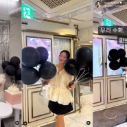 밥이나 한잔해 김희선 인스타그램 생일 패션 타임(TIME) 플리츠 블라우스 옷