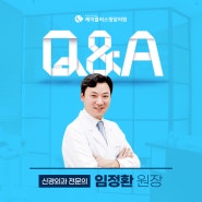 [Q&A] 케이플러스청담의원 '발꿈치가 아파요' 아킬레스건 통증을 의심해봐야