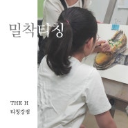 하탑초등학교 아이들에게 인기 많은 <더 에이치 조형미술학원>만의 수업 강점!