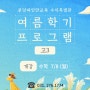 [수지특별관] 고3 여름/가을학기 수학/과학/입시 프로그램