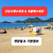 군산 여행 선유도 가볼만한곳 선유도 해수욕장,옥돌해수욕장