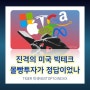 결국 미국 빅테크 투자에 '몰빵'이 정답이었나 : TIGER 미국테크TOP10 INDXX ETF (feat. 현금비중)