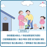 [정책] 아이 키우기 좋은, 행복한 정책 모음♡