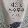 바디랩 순수두유99.9