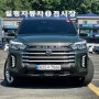 2022년 더 뉴 렉스턴스포츠 칸 4WD 대전중고차 신차급 입고소식!