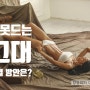 장유피티 디럭스짐에서 알려드리는 불면증 해결방법!?