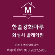 화성 발레학원 난방필름 및 한솔강화마루 락 모튼엘름 시공후기