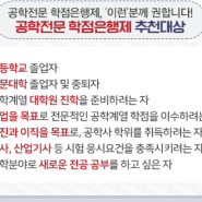 100% 온라인 출석 학점은행제! 건축,토목,기계공학