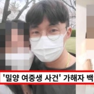 '밀양 여중생 사건' 가해자 백영민 신상...아내랑 운영하는 양봉장 근황 (+아파트)