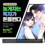 <소꿉친구의 가이드> 웹툰 오픈 기념 특별 이벤트! : 복숭아 심야 오픈런13