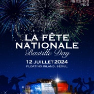 프랑스대혁명 기념일 2024