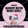 [모집][구로클래스] 일일특강 플리마켓 올인원 원데이 클래스