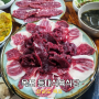 목포 등대식육식당 박나래 목포 맛집 생고기