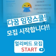 함께 임장하는 모임, 임장스쿨 첫 회원이 되어보세요.(얼리버드 모집중)