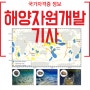 해양자원개발기사 응시자격 배타적경제수역(EEZ:exclusive economic zone) 석유매장량과 산유국가알아보기