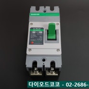 FPVM-250 판매중 250A DC 차단기 SM8-250HPV/2 KS 인증 가능