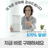 [엔브레인 에어캐어] 오마이컴퍼니 펀딩 670% 달성!! 뜨거운 성원에 감사드립니다💙