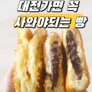 성심당 튀김소보로 튀소구마 맛있구마