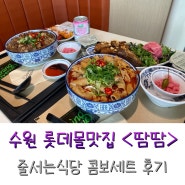 수원 롯데몰맛집 땀땀 타임빌라스 수원점 후기