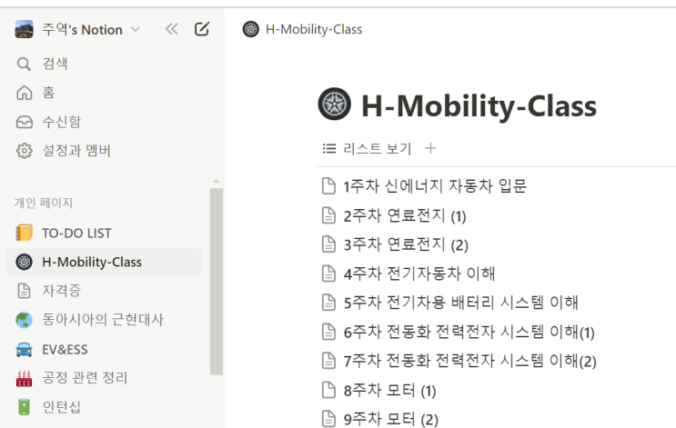 [H-Mobility Class 수강 후기] : 네이버 블로그