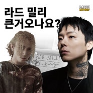 라드뮤지엄(@radmuseum)과 키드밀리(@kidcozyboy) 합작앨범 <라드밀리>