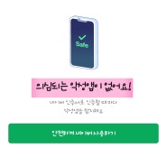 네이버 악성 앱 검사, 탐지 설정 방법 알아보자