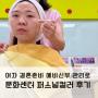 여자 결혼준비 예비신부 관리 안성 이마트 문화센터 퍼스널컬러 진단 후기!