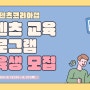 경남콘텐츠코리아랩 콘텐츠 교육 프로그램 참여 교육생 모집(★6. 12 ~ 6. 27.)