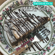 영등포 문래동 카페 3대 아인슈페너 맛집 아트스뉴욕 문래점