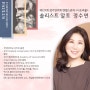 [제127회 정기연주회] 멘델스존의 <사도바울> 솔리스트 알토 정수연