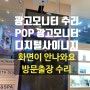 [수리]서울 xx백화점 애견샵 광고모니터TV POP 플레이어 디지털사이니지 DID 수리/화면이 안나와요 방문출장수리