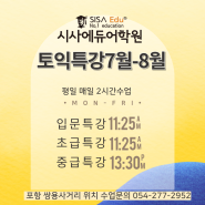 여름방학 토익특강 7월 8월 개강안내!