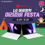 14Z90S-GA56K/15Z90S-GA5PK/17Z90SP-GA5CK/16Z90SP-GA5CK/14ZD90S-GX59K💜LG그램 여름방학 페스타💜