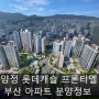 양정 롯데캐슬 프론티엘 분양가 및 분양정보 [ 부산 아파트 분양 소식 ]