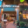 다낭 콩카페 3호점 CONG caphe 베트남 커피