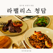 청담동 브런치 맛집 인생샷 기념일 노틀던 라팰리스 청담 후기