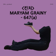 킨치 MARYAM GRAINY 647(a) 사이즈 후기 비브람 더비슈즈